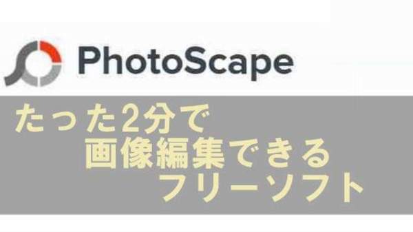 バナー アイキャッチ 無料ソフトphotoscape フォトスケープ でらくらく作成 ニャンドット