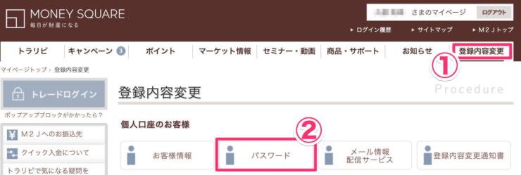 登録内容変更→パスワード-2
