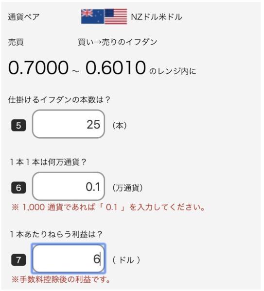 トラリピの設定2