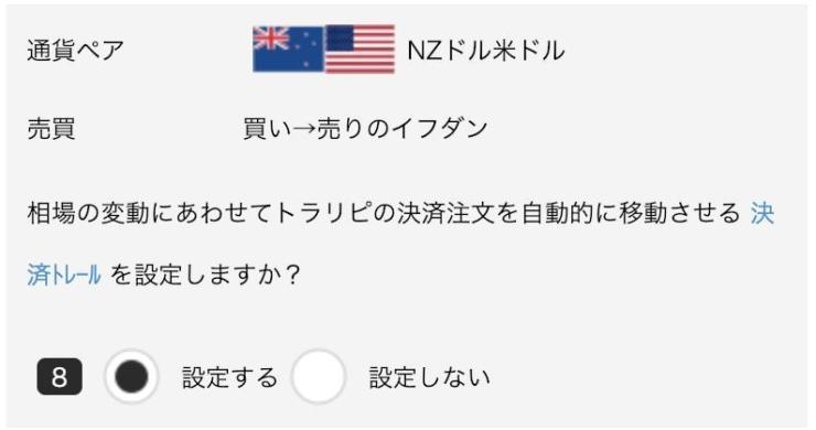 トラリピの設定3