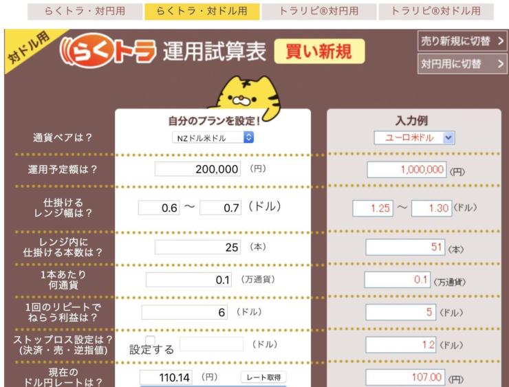 運用試算表の設定